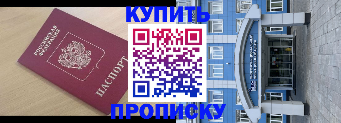 временная регистрация для всех в Новотроицке