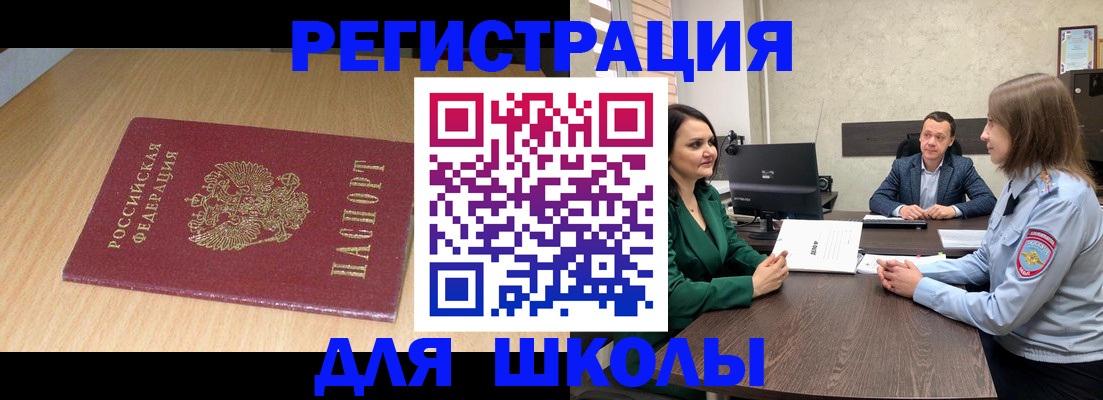 миграционный учет в Новотроицке
