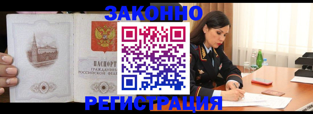 прописка от собственника в Новотроицке
