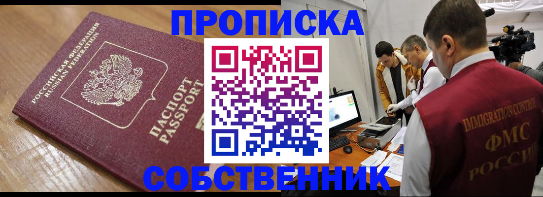 прописка для школы в Новотроицке