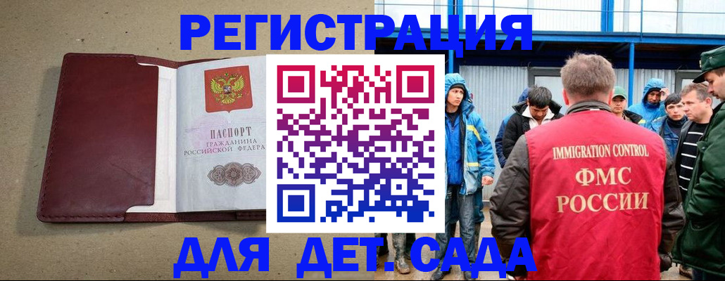 прописка в Новотроицке